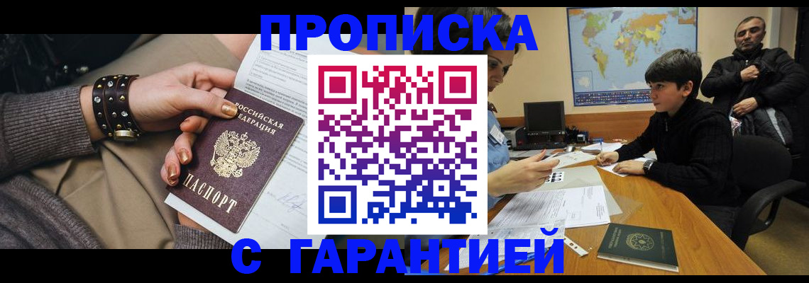 временная регистрация собственник в Абакане
