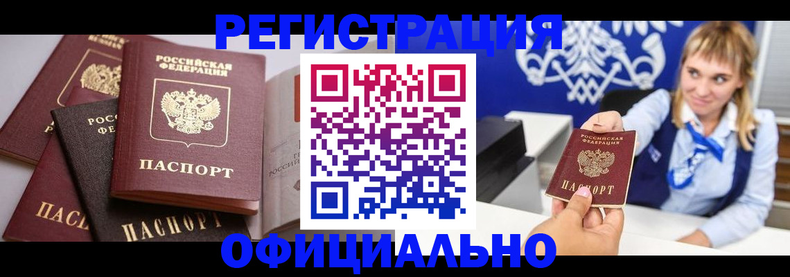 временная регистрация законно в Абакане