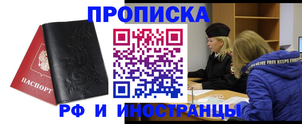 временная регистрация в квартире в Абакане