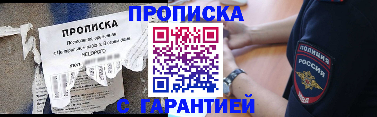временная прописка в Абакане