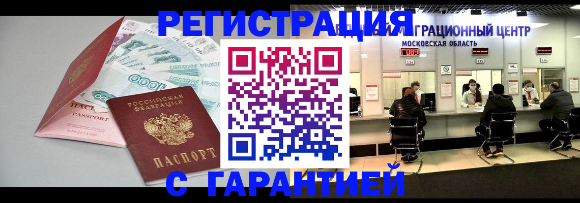 прописка в квартире в Абакане